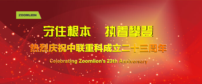 砼商網(wǎng)、中聯(lián)重科、混凝土、混凝土機(jī)械