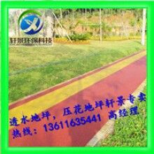 生態(tài)透水混凝土地坪，專用膠結(jié)料，上海軒景常年供應(yīng)