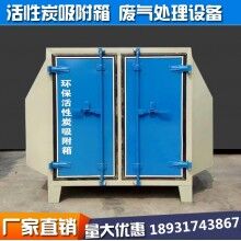 活性炭吸附設(shè)備廠家生產(chǎn)活性炭過(guò)濾設(shè)備環(huán)保噴漆房用