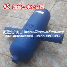 AS罐式絲扣擋板式汽水分離器